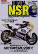 Photo1: [BOOK+DVD] Honda NSR 2stroke magazine extra issue (1)