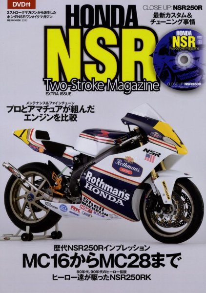 Photo1: [BOOK+DVD] Honda NSR 2stroke magazine extra issue (1)