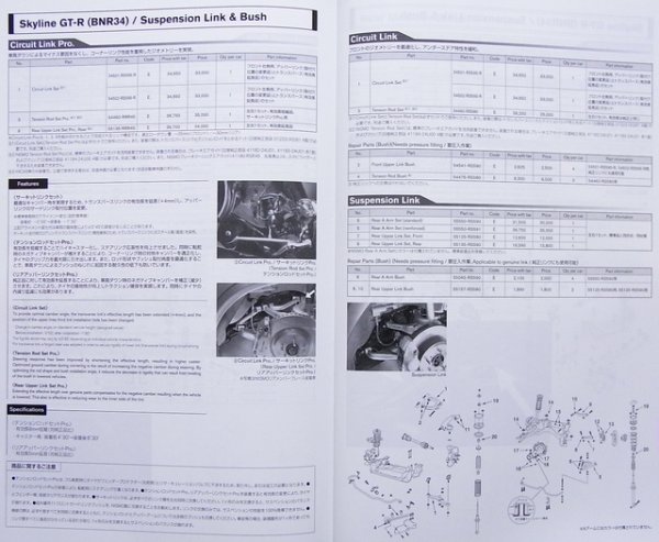 Photo7: NISMO Competition Parts Catalogue 2009 (7)