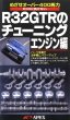 Photo1: [VHS] A'PEX Nissan SKYLINE R32 GTR Tuning -Engine edition- (1)