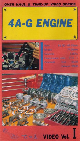 Photo1: [VHS] 4A-G Engine Overhaul & Tune up series vol.1 (1)