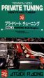 Photo1: [VHS] Private Tuning Video vol.3 Toyota 4AG Engine (1)