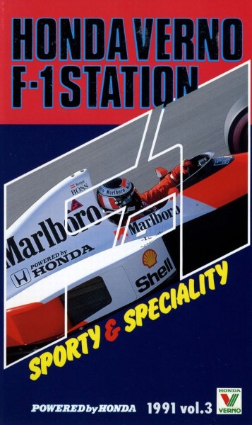 Photo1: [VHS] HONDA VERNO F1 STATION 1991 vol.3 (1)