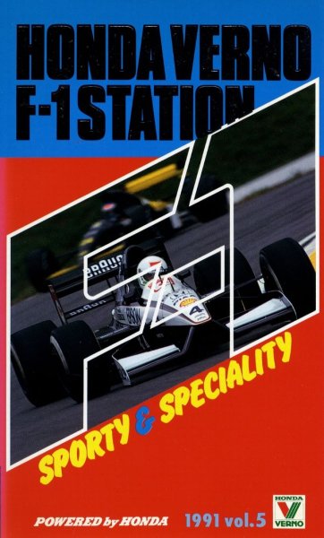 Photo1: [VHS] HONDA VERNO F1 STATION 1991 vol.5 (1)