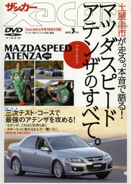 Photo1: [DVD] All about Mazdaspeed Atenza (1)