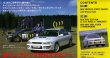 Photo2: [VHS] Subaru Impreza Power up Debuet (2)