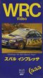 Photo1: [VHS] WRC video Subaru Impreza (1)