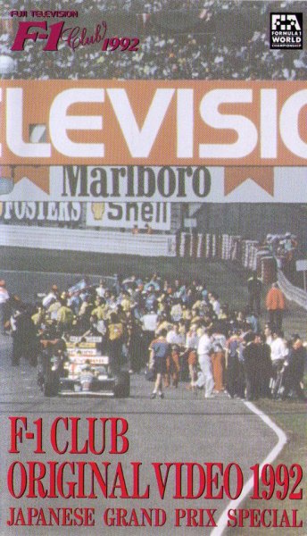 Photo1: [VHS] F1 club original video 1992 Japanese Grand Prix Special (1)