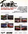 Photo2: [DVD] Super GT Special DVD JGTC 2000-2003 (2)