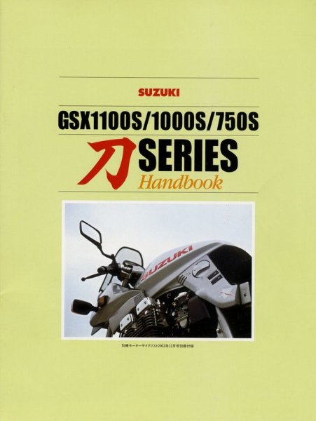 Photo1: Suzuki GSX1100S/1000S/750S Katana series Handbook (1)