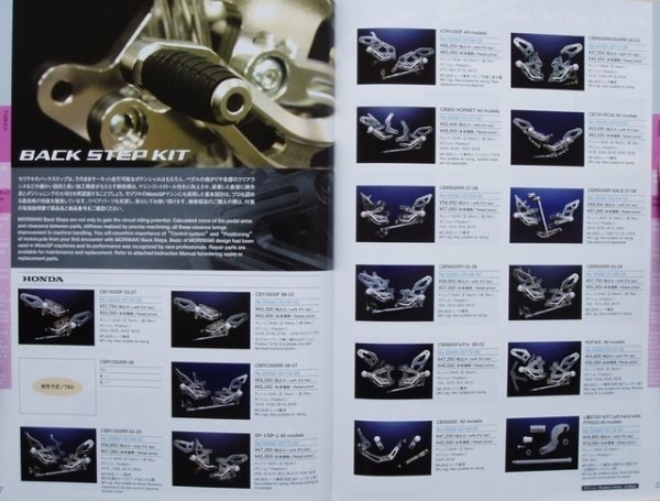 Photo4: MORIWAKI 2008 Parts catalog (4)