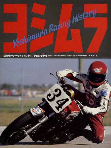 Photo1: YOSHIMURA Racing History (1)