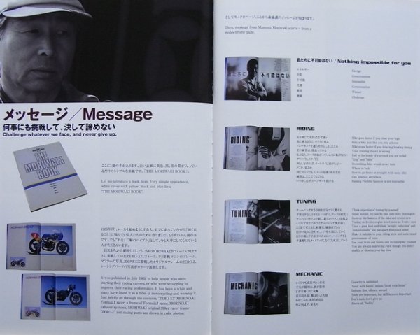 Photo9: MORIWAKI catalog 2007 (9)