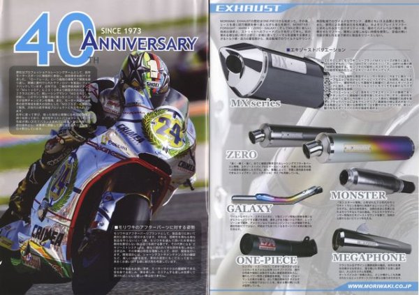 Photo2: Moriwaki Catalog 2012 (2)