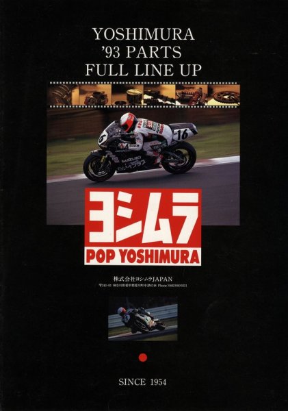 Photo1: Yoshimura 1993 Parts Catalog (1)