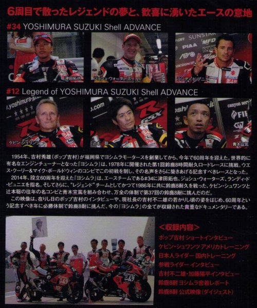 Photo2: [DVD] Yoshimura Summer of the 60th anniversary (2)