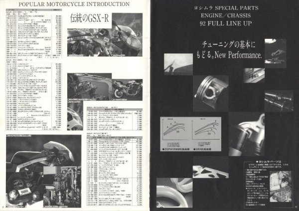 Photo5: YOSHIMURA 1992 Parts Full Line up Catalog (5)