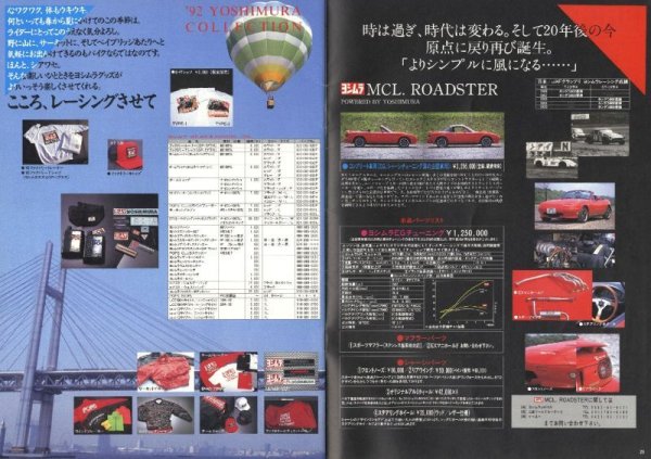 Photo8: YOSHIMURA 1992 Parts Full Line up Catalog (8)
