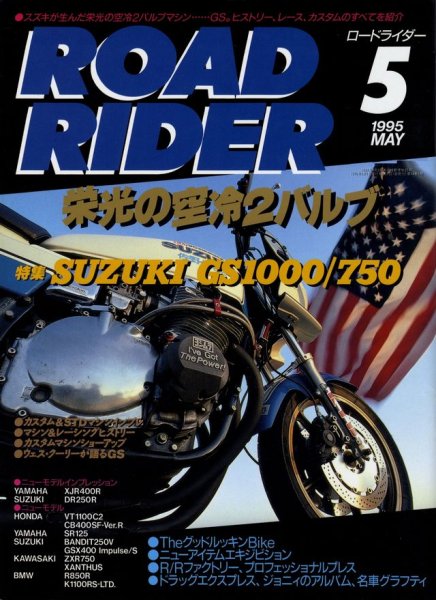 Photo1: ROAD RIDER 5/1995 SUZUKI GS1000/GS750 (1)