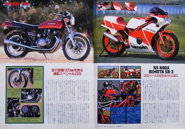 Photo10: ROAD RIDER 5/1995 SUZUKI GS1000/GS750 (10)