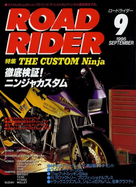 Photo1: ROAD RIDER 9/1995 Kawasaki GPz900R Ninja (1)