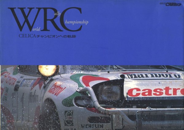 Photo1: WRC Toyota Celica The road to champion (1)