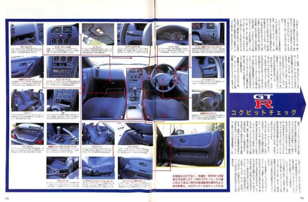 Photo14: Nissan R33 SKYLINE GT-R [New Car Report No.96] (14)