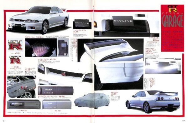 Photo15: Nissan R33 SKYLINE GT-R [New Car Report No.96] (15)