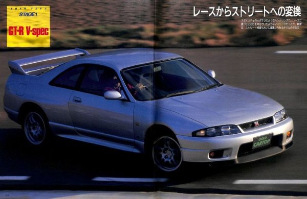 Photo2: Nissan R33 SKYLINE GT-R [New Car Report No.96] (2)