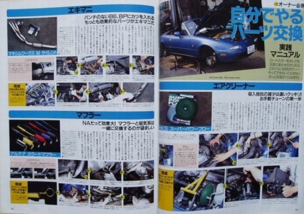 Photo9: MAZDA EUNOS ROADSTER No.2 [HYPER REV vol.14] (9)