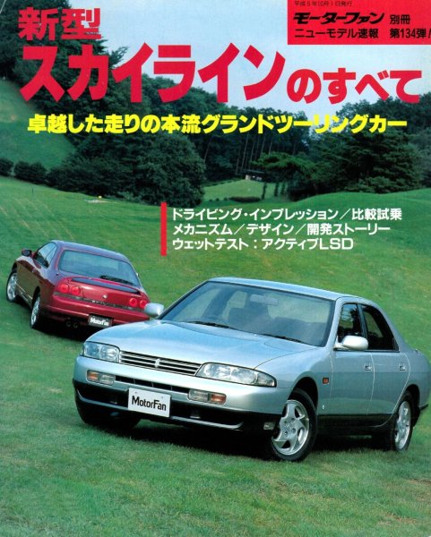 Photo1: All about Nissan R33 SKYLINE [New Model Report 134]  (1)