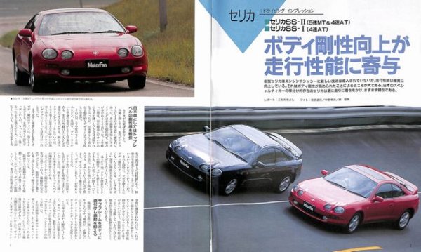 Photo2: All about Toyota Celica / Carina ED / Corona Exiv [New Model Report 138] (2)