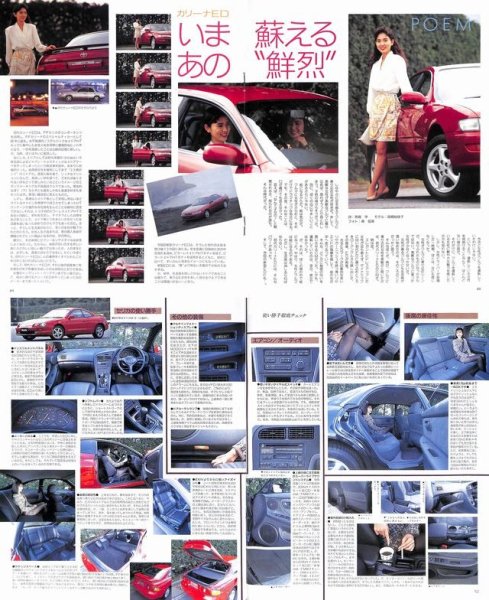 Photo6: All about Toyota Celica / Carina ED / Corona Exiv [New Model Report 138] (6)