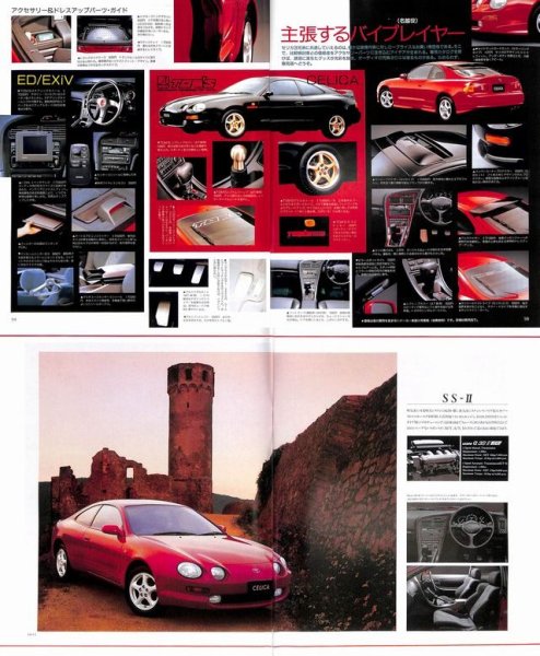 Photo7: All about Toyota Celica / Carina ED / Corona Exiv [New Model Report 138] (7)