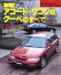 Photo1: All about Honda Accord Wagon & Coupe [New Model Report 145] (1)