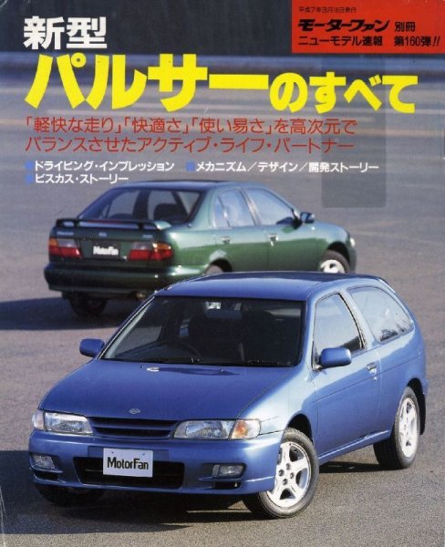 Photo1: All about Nissan PULSAR [New Model Report 160] (1)