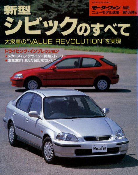 Photo1: All About Honda Civic [New Model Report 169] (1)