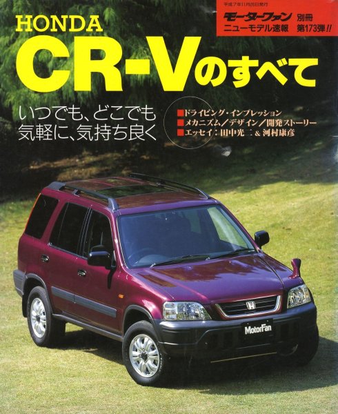 Photo1: All about Honda CR-V [New model report #173] (1)