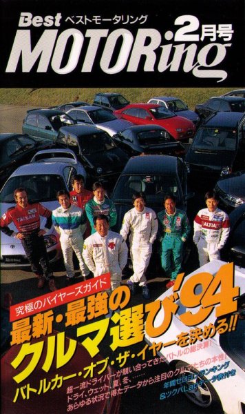 Photo1: [VHS] Best MOTORing 2/1994 (1)