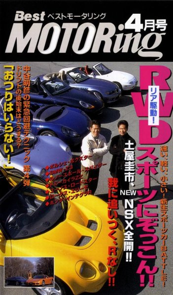 Photo1: [VHS] Best MOTORing 4/1997 RWD Sports (1)