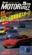 Photo1: [VHS] Best MOTORing 5/1996 Mazda RX-7 (1)
