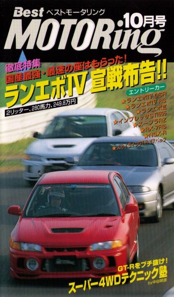 Photo1: [VHS] Best MOTORing 10/1996 (1)