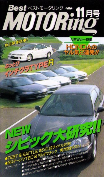 Photo1: [VHS] Best MOTORing 11/1995 (1)