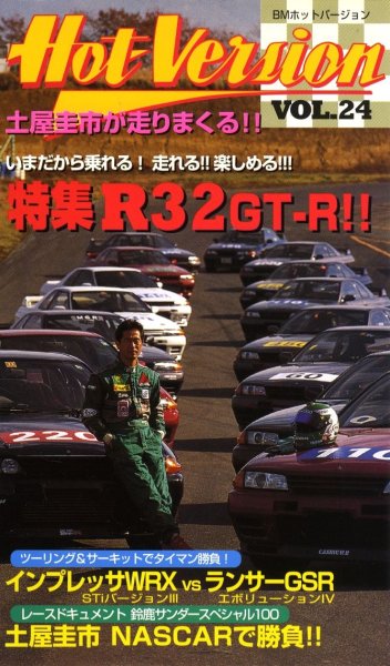 Photo1: [VHS] Hot Version vol.24 Keiichi Tsuchiya (1)