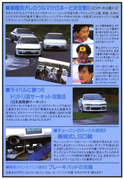 Photo2: [VHS] Hot Version vol.16 Keiichi Tsuchiya (2)