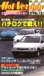Photo1:  [VHS] Hot Version vol.23 Keiichi Tsuchiya (1)