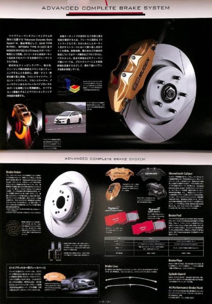 Photo6: MUGEN Parts Catalogue 2010 (6)
