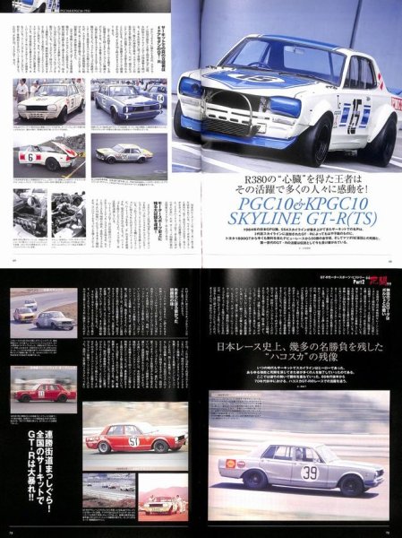 Photo10: The Legend of GT-R (10)