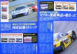 Photo7: JGTC GT race magazine vol.2 (7)