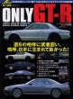 Photo1: ONLY GT-R (1)